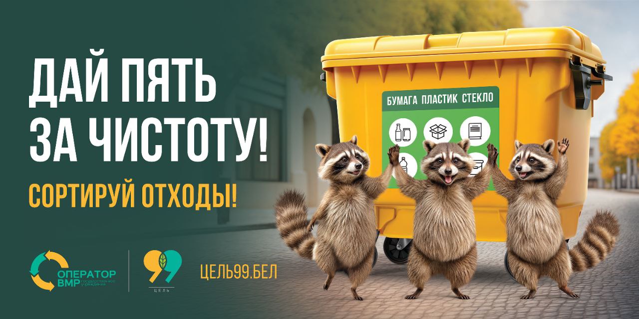 АКЦИЯ «СОРТИРОВКА СЕГОДНЯ – ЧИСТОЕ БУДУЩЕЕ ЗАВТРА!»