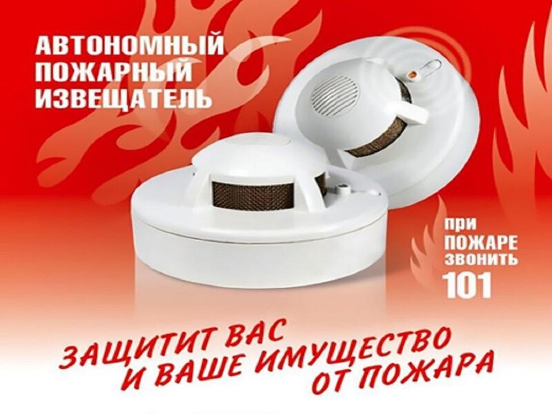 Широкомасштабная информационная кампания среди населения об эффективности использования пожарных извещателей